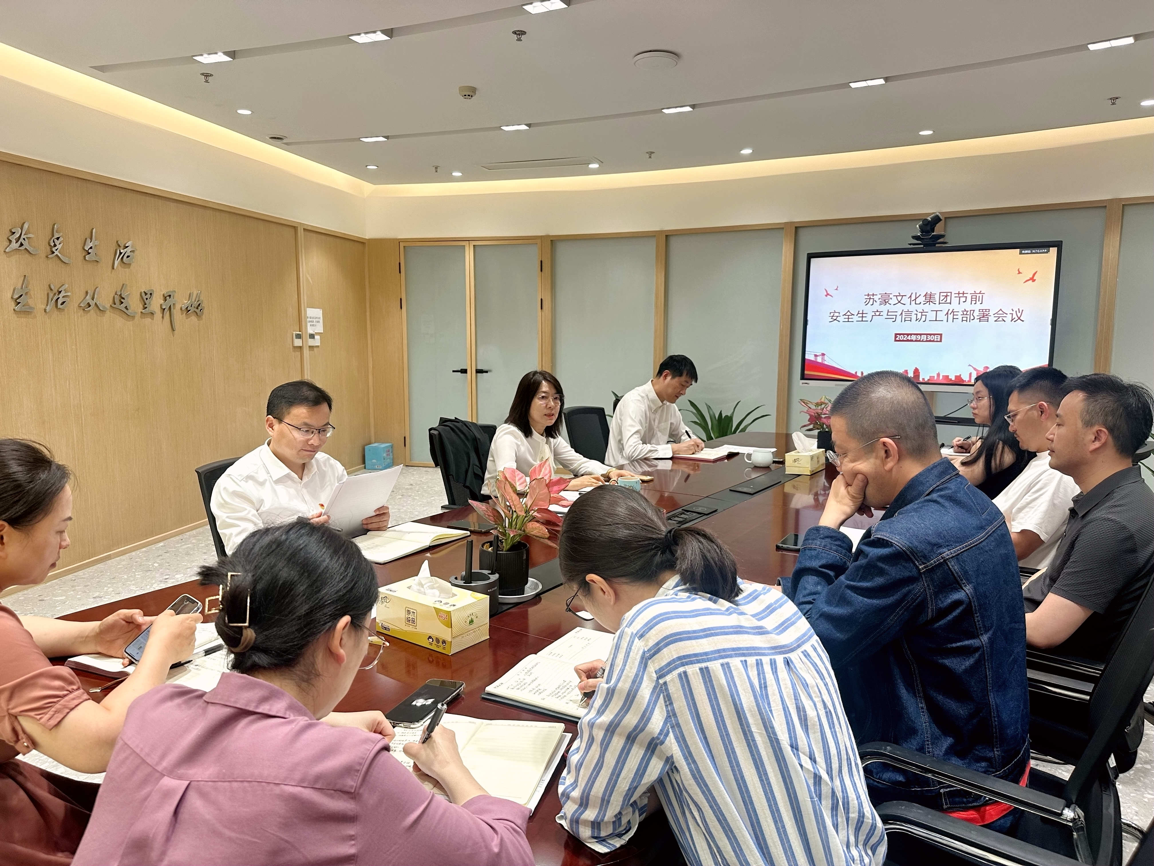 蘇豪文化集團(tuán)召開節(jié)前安全生產(chǎn)與信訪工作部署會議_副本.jpg
