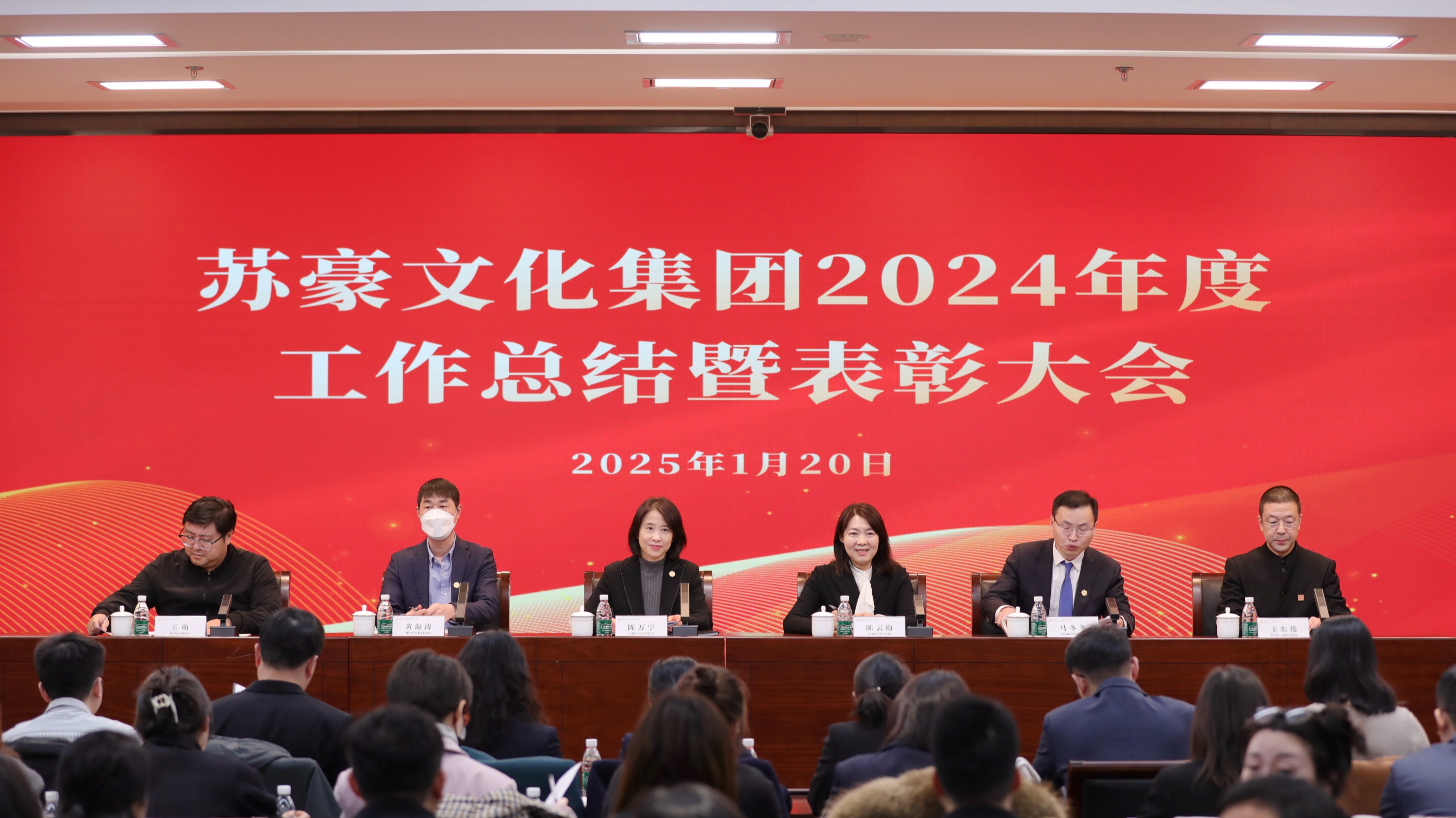 蘇豪文化集團(tuán)2024年度工作總結(jié)暨表彰大會新聞稿照片_副本.jpg